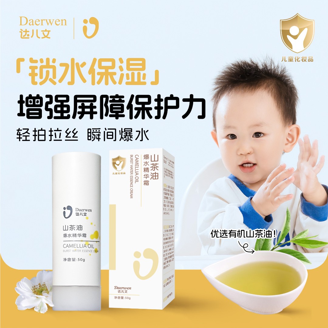 山茶油保湿精华乳婴儿润肤霜春夏宝宝霜滋润保湿身体乳【达儿文】