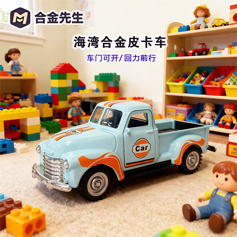 耐摔合金皮卡车带回力车门可开科学实验玩具
