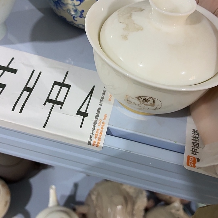 茶具微暇，介意勿拍
