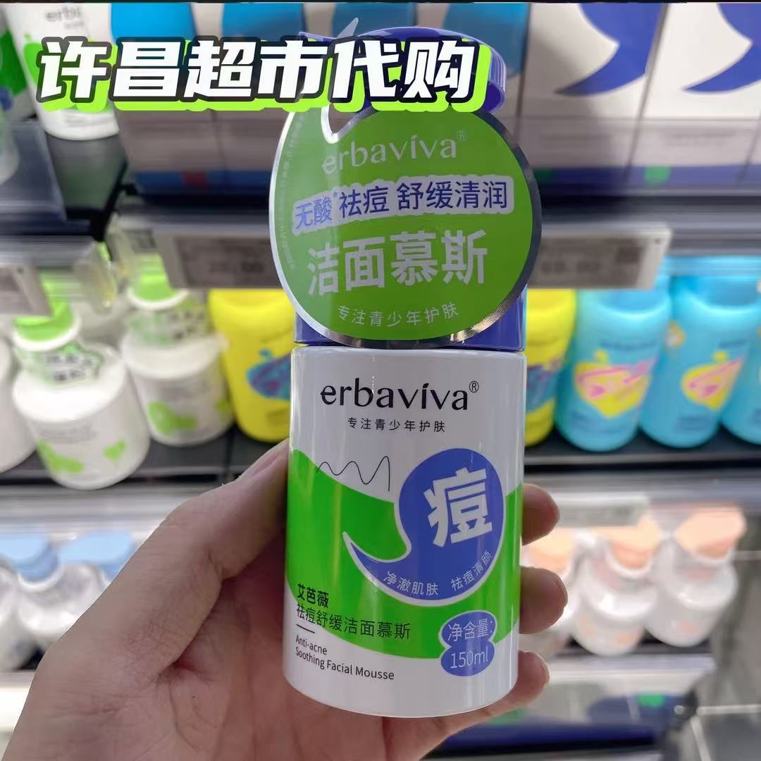 许昌超市代购  艾芭薇青少年祛痘舒缓洁面慕斯