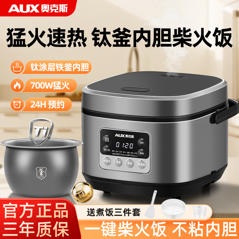 AUX/奥克斯新款钛盾智能电饭煲家用2-3人多功能预约定时1-8人正品