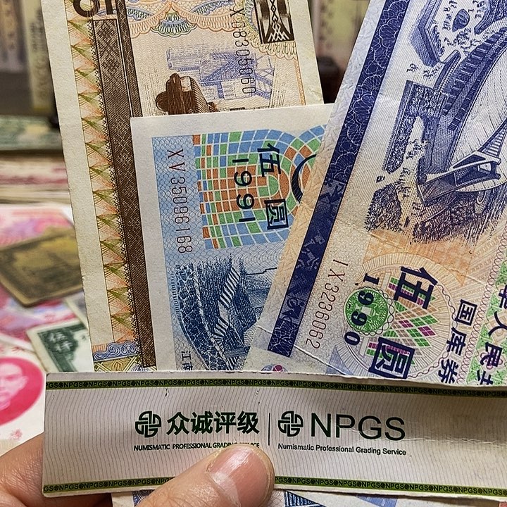 退市老纸币品相如图看好再买