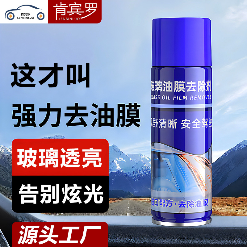 汽车玻璃油膜去除剂