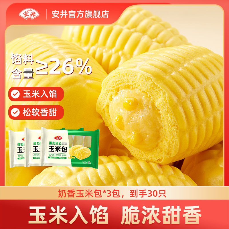 【新品】蛋奶流心玉米包真实玉米馅料360g*3袋香甜营养早餐推荐