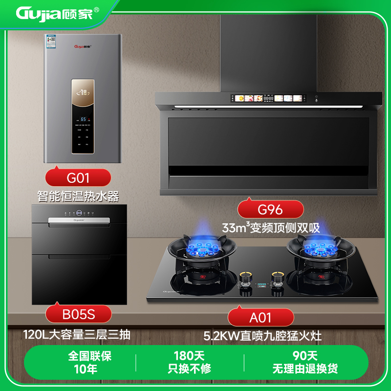 【备用】厨房四件套大吸力抽油烟机+燃气灶+热水器+消毒柜
