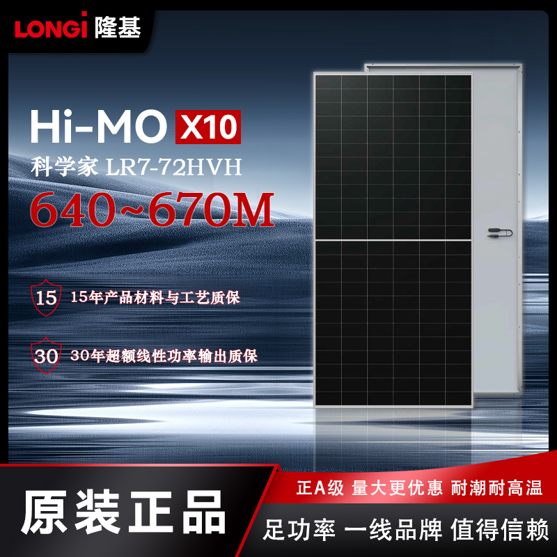 LONGi/隆基单玻光伏组件，Hi-MOX10，640-670W光伏板