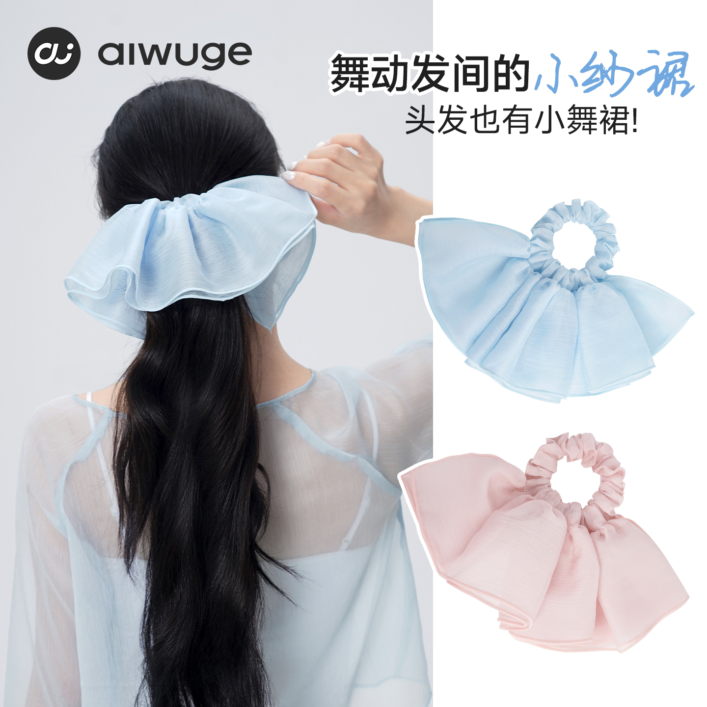 艾舞戈舞蹈发圈头饰成人芭蕾舞网纱裙摆大肠发圈女跳舞发饰头绳子