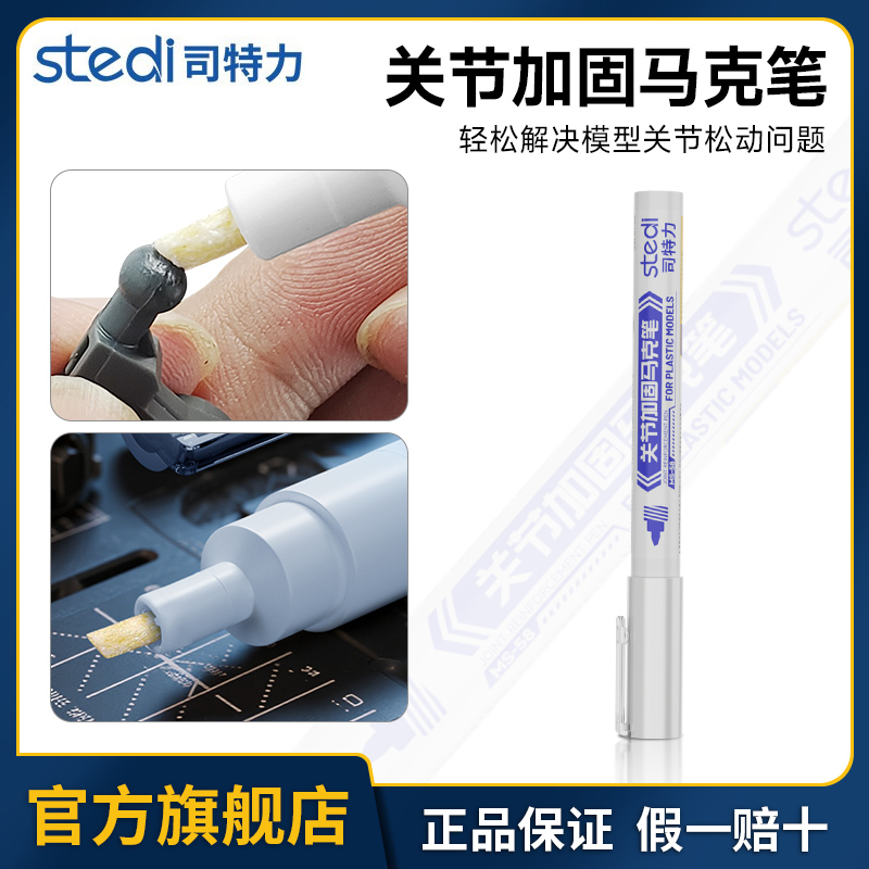 司特力关节加固马克笔高达拼装模型手办修复胶水高粘度松动加固