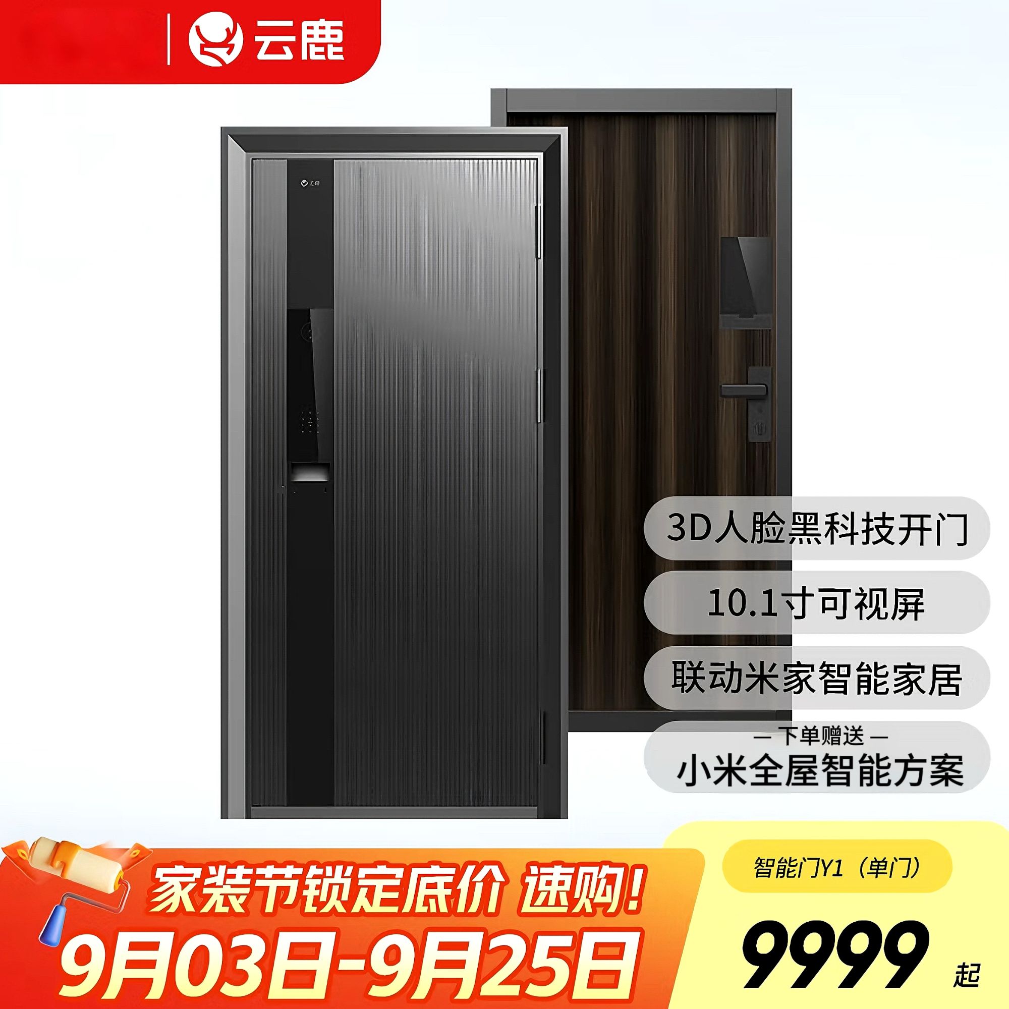云鹿Y1智能防盗门 子母门 3D结构光人脸识别 接入米家app