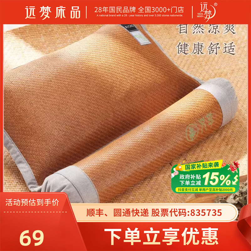 【政府国补补贴】【远梦家纺】艾香凉颈椎枕二件套凉枕可拆卸枕芯