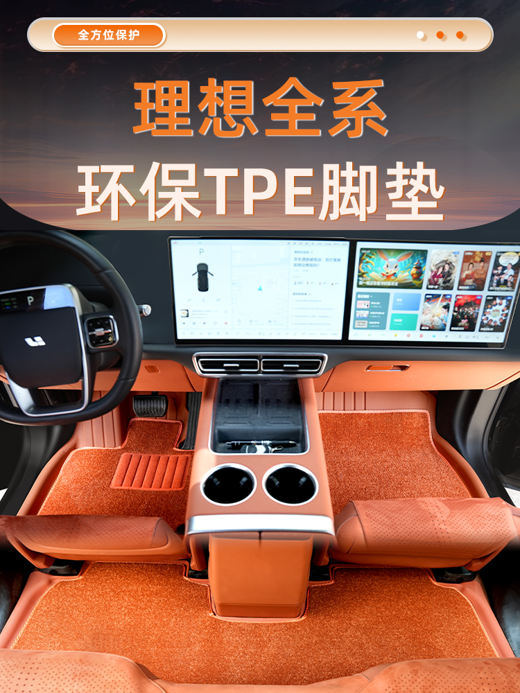 适配于理想L6/7/8/9专车专用TPE汽车脚垫