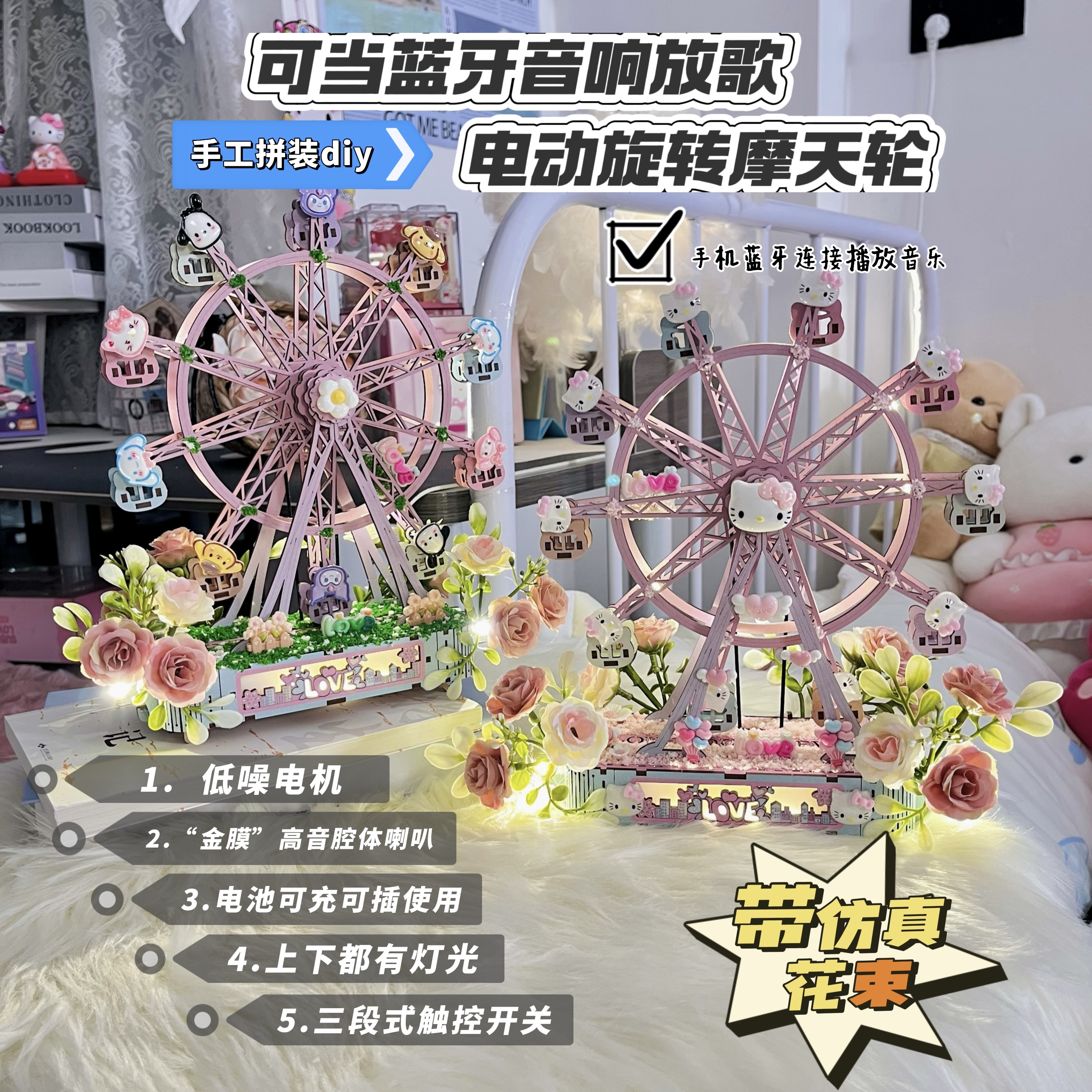 【梦幻繁花-蓝牙音响摩天轮】 木质摩天轮八音盒可组装送女生礼物