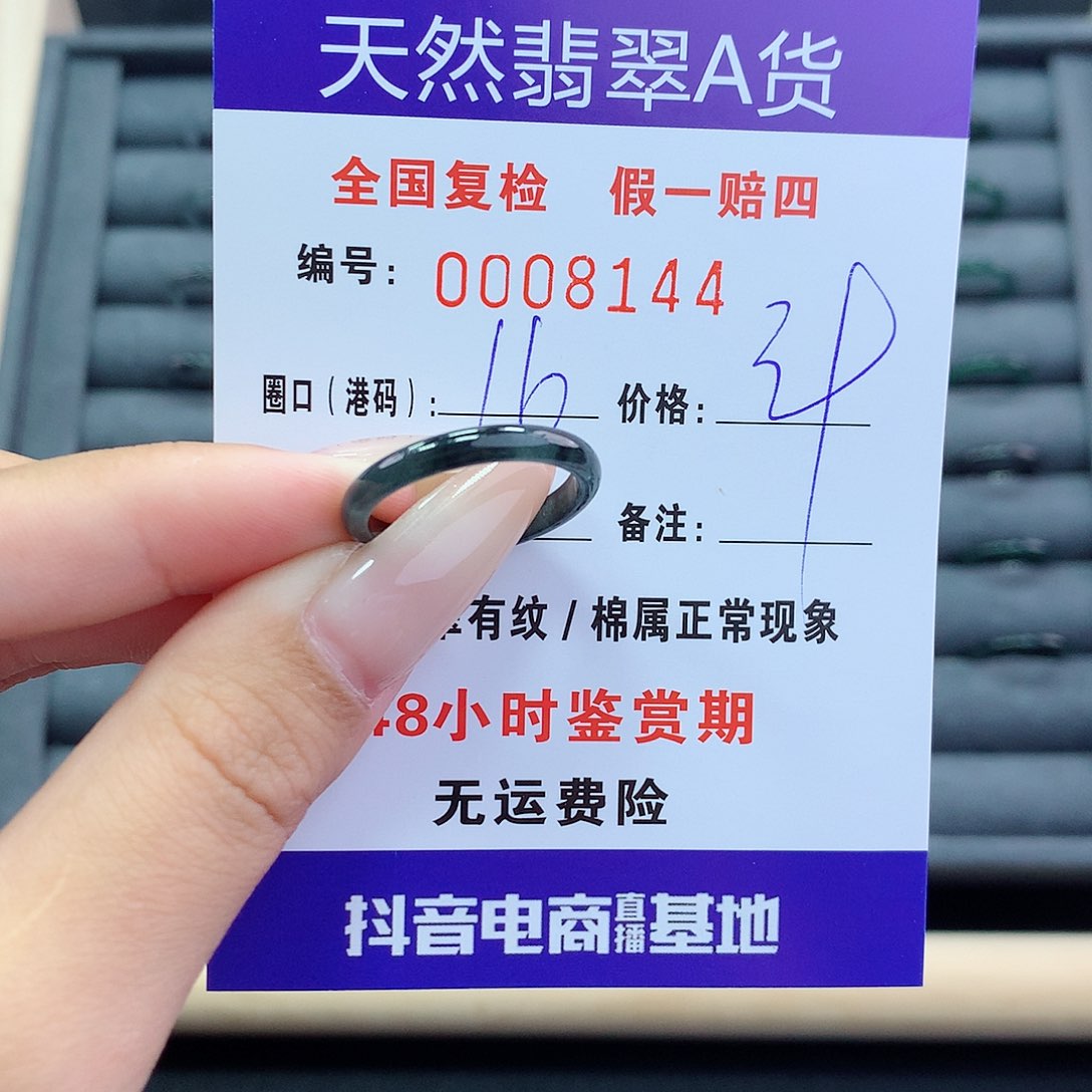 翡翠戒指未镶嵌      8144