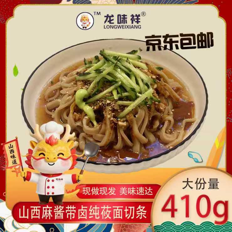 【京东包邮】山西特色带卤麻酱莜面切条现做现发方便速食