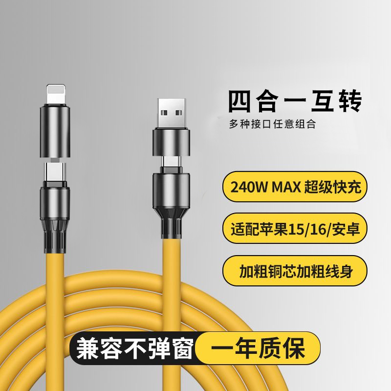 新款适用240W四合一适用华为荣耀小米Vivo苹果OPPO二拖二数据线