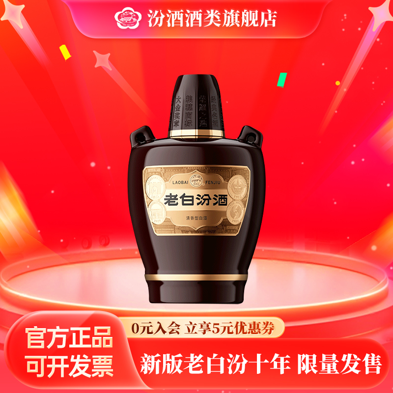 汾酒【新版】53度老白汾纯粮食清香型白酒净含量53度475ml