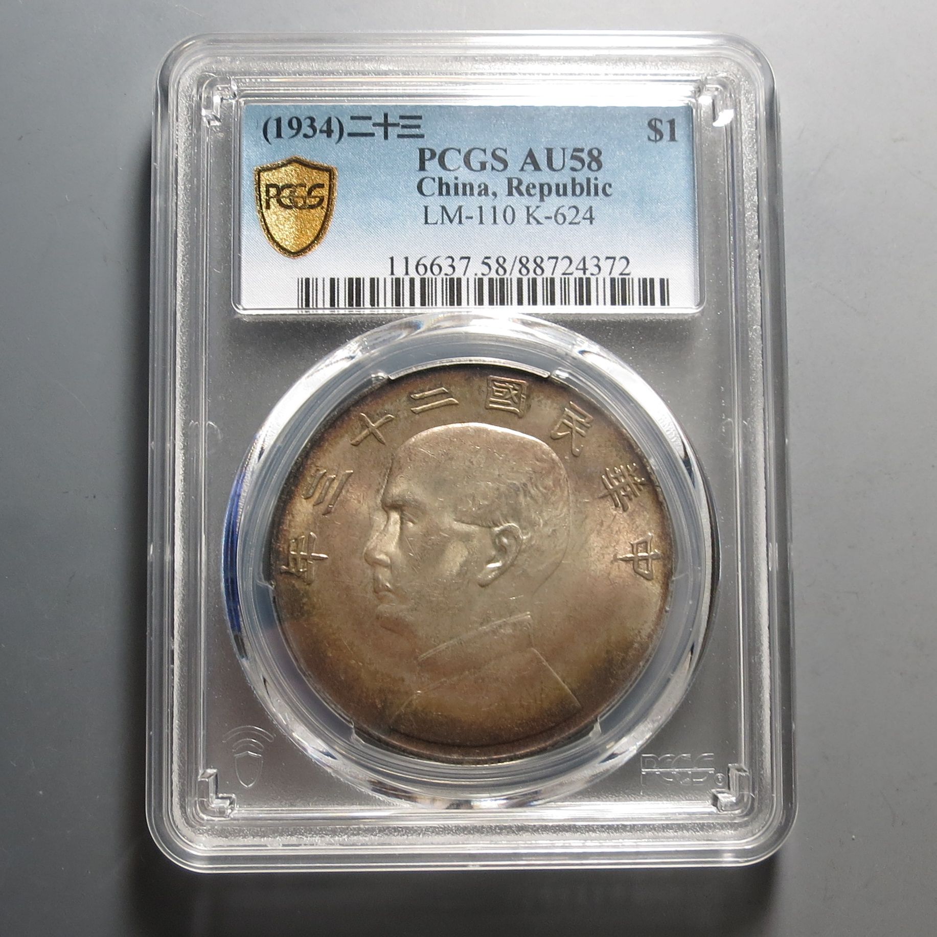 （PCGS-AU58)孙中山二十三年壹圆4372