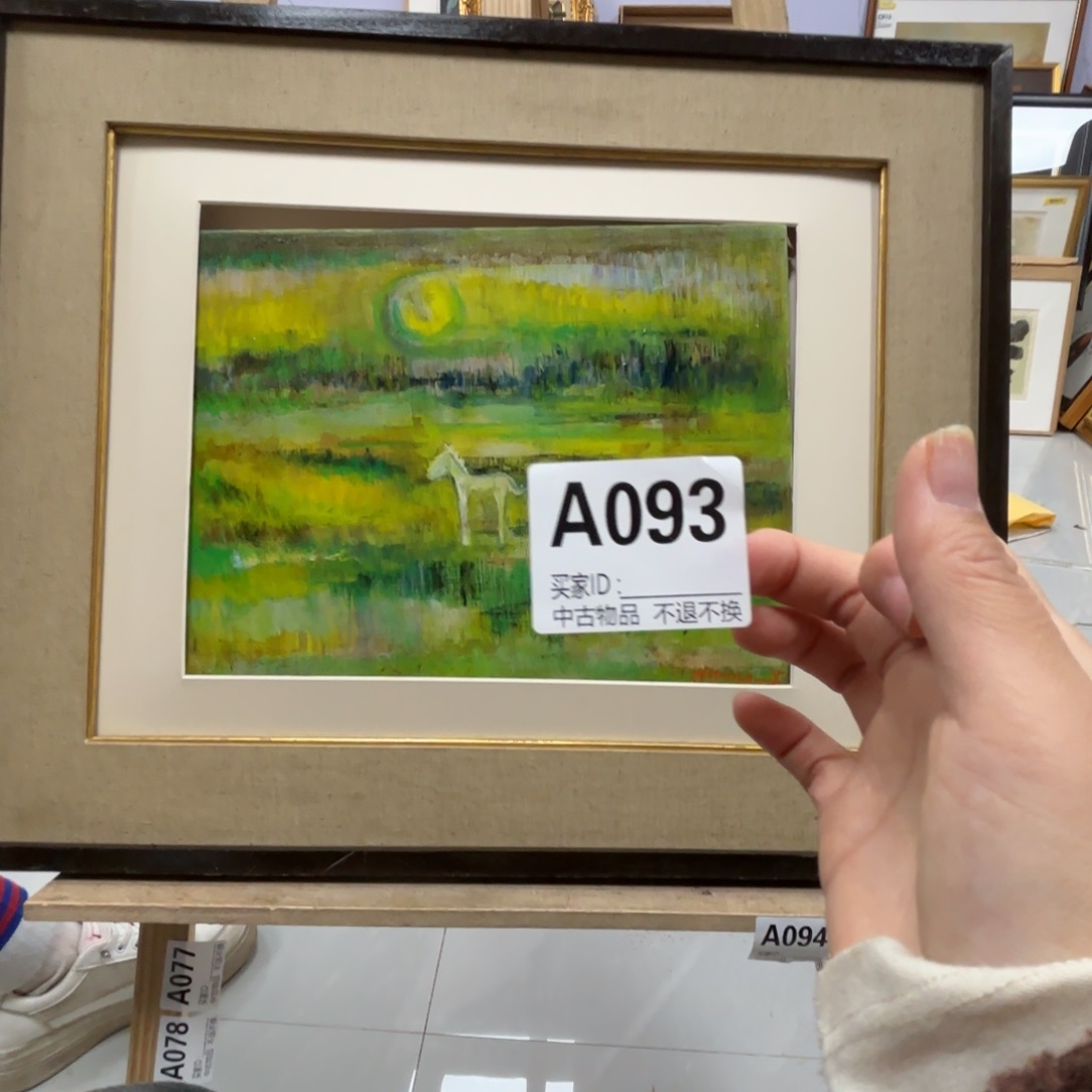 倪***l版画中古物品不退换93