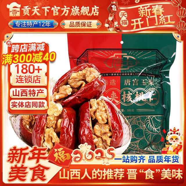 唐玉枣夹核桃500g袋装红枣夹核桃仁夹心枣小包枣山西特产干果零食