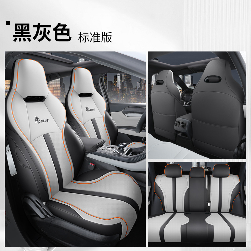 比迪秦PLUS专用汽车坐垫EV/DMI冠军版四季座套皮革全包围座椅套