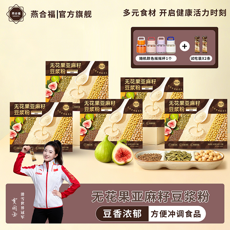 【兜妈专属】燕合福无花果亚麻籽豆浆粉营养早餐代餐