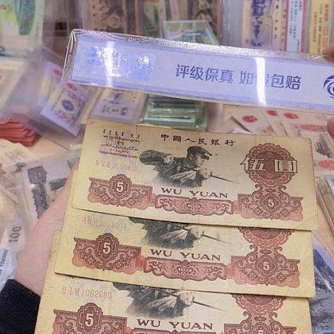 第三套人民币碳黑3张无47