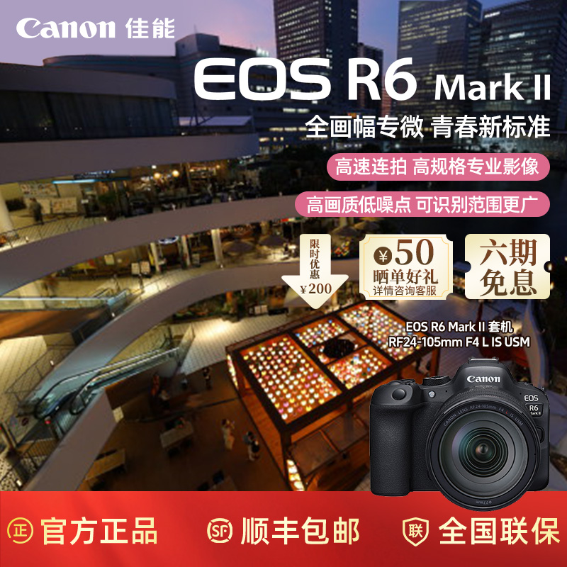 【双12】Canon/佳能 EOS R6 Mark II 全画幅4K视频直播专业微单