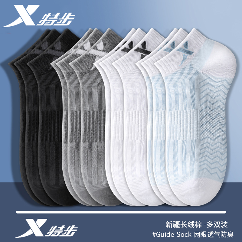 特步运动袜子纯棉男士秋季透气棉质薄款跑步防臭吸汗网眼缓震浅口
