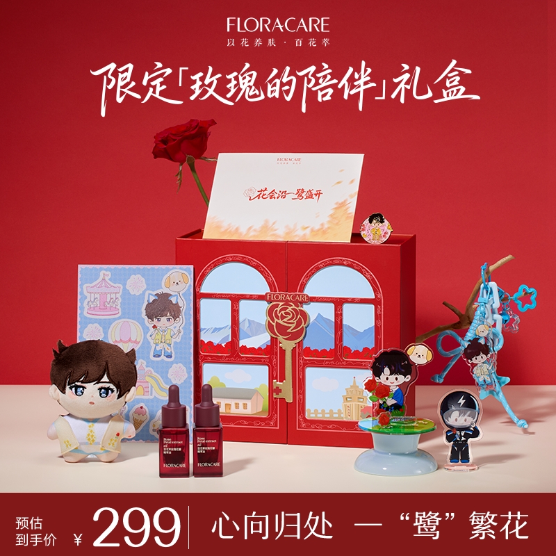 【玫瑰陪伴/玫瑰绽放礼盒】百花萃花瓣精萃油明星限定周边礼