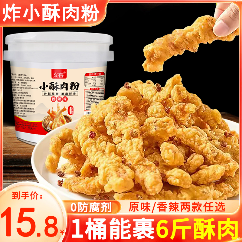 【600g/1大桶】炸小酥肉专用粉炸鸡肉条裹粉炸蔬菜酥脆皮炸鸡翅炸肉