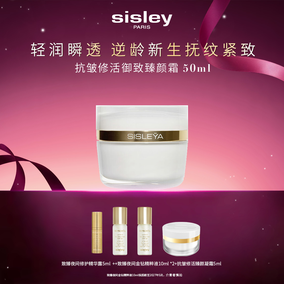 【官方正品】Sisley希思黎抗皱修活臻颜面霜保湿面霜