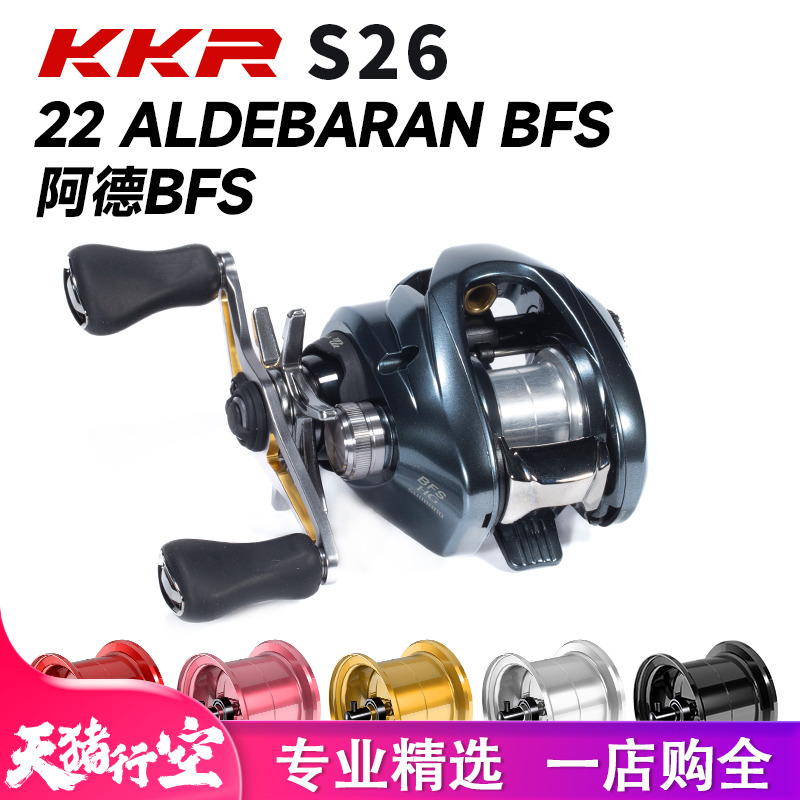 22款阿德BFS适配改装线杯轻量远投泛用路亚水滴轮线杯KKR S26