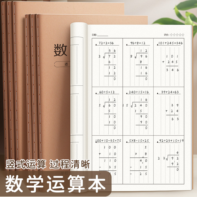 数学运算对齐纸小学生竖式加减法乘除法数位规范书写数学计算演算