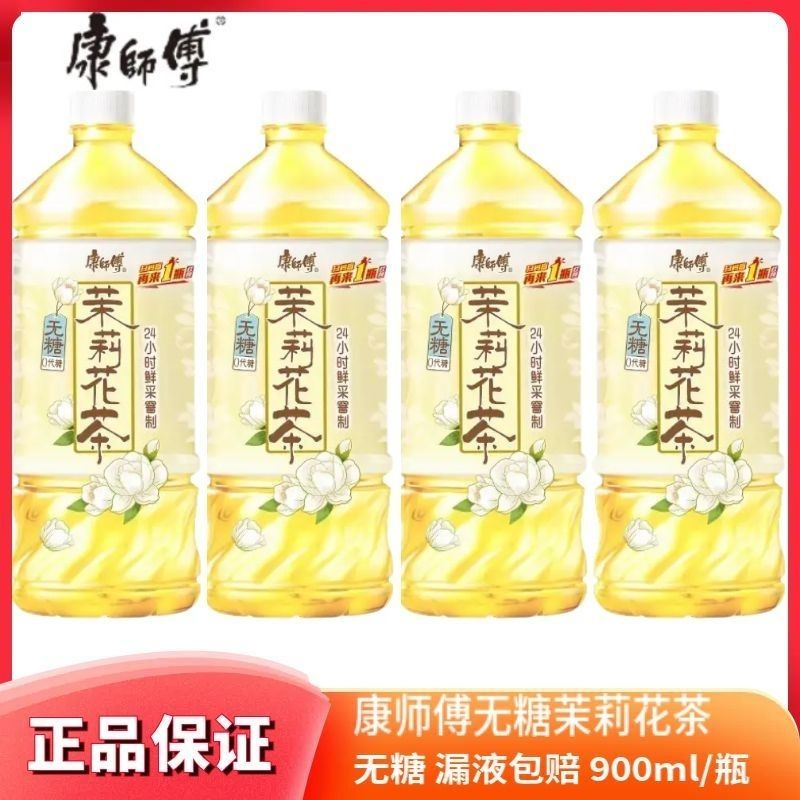 8瓶整箱无糖茉莉再来一瓶饮料0糖0脂原味茶饮品夏日解渴居家出游
