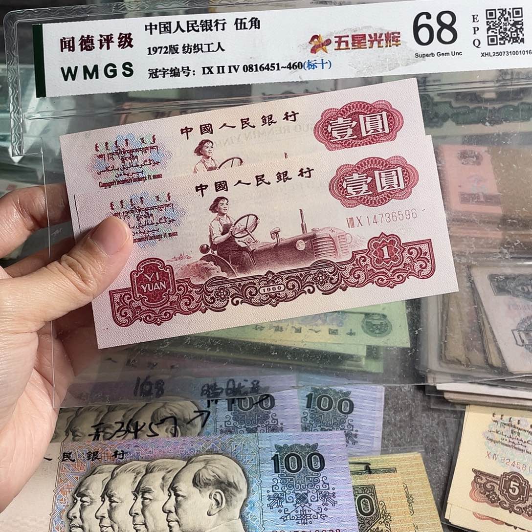 1960年拖拉机一元全新两张，号码随机，全新保真