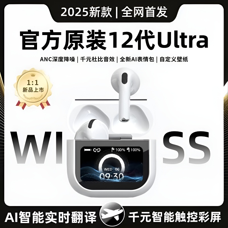 闻卡新款12代Ultra华强北彩屏无线蓝牙耳机高音质主动降噪长续航