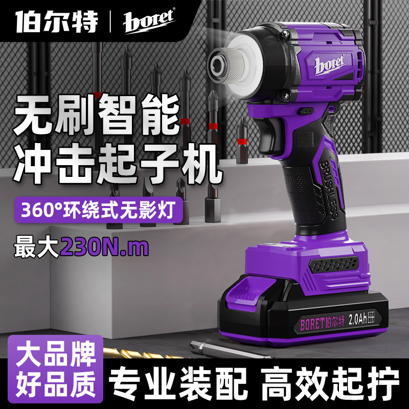 伯尔特无刷无影灯起子机8档智能调节大扭力电动螺丝刀锂电池起子