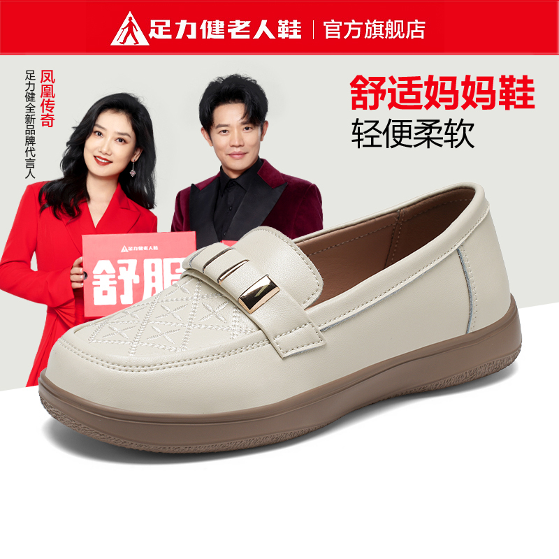 足力健老人鞋正品旗舰2025秋季新款奶奶鞋玛丽珍妈妈鞋小皮鞋女鞋