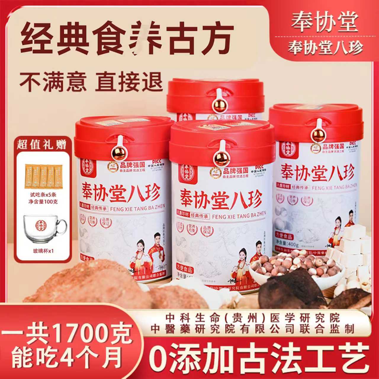 【拍一到手四罐】八珍粉猴头菇鸡内金升级益生菌官方正品-周老师