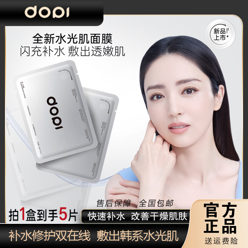 水光肌面膜多重补水保湿舒缓亮肤锁水提亮舒适水润