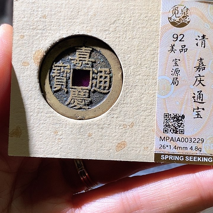 铜26+嘉庆源。华夏天玺总店229