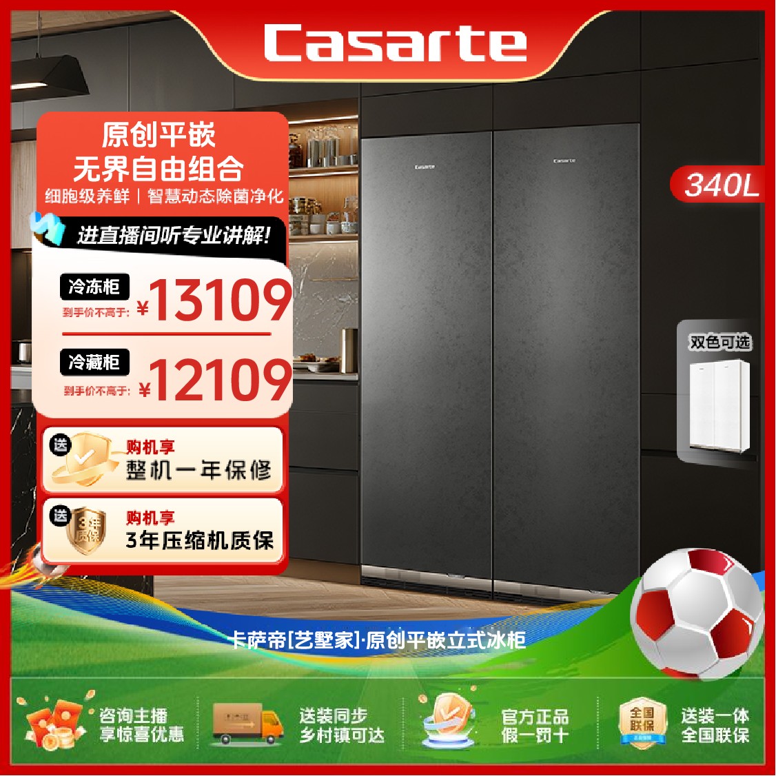 卡萨帝别墅340升对拼立式冷冻冷藏冰柜冰箱全嵌平嵌智慧594mm冷柜