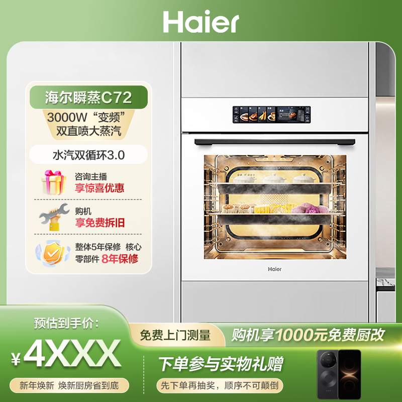【海尔小红花套系】嵌入蒸烤箱一体机水汽双循环3.0多功能C72-TAU1