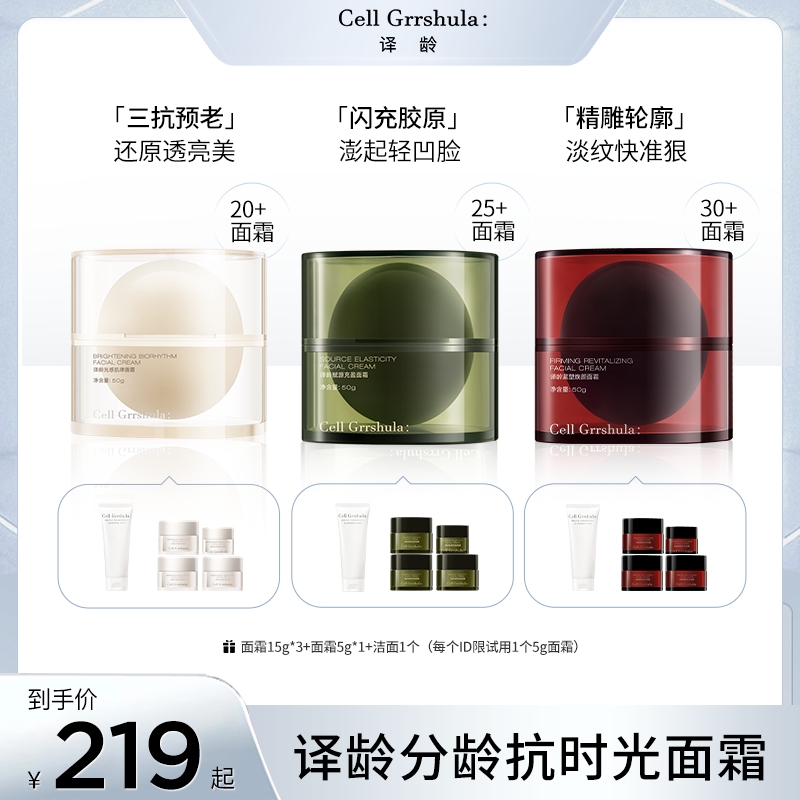 译龄分龄面霜滋养紧颜抗皱紧致提拉淡纹