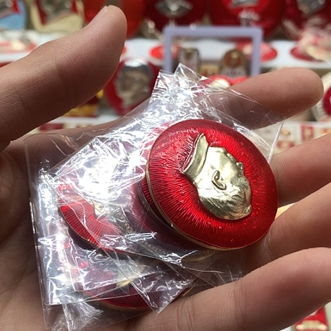 其他普通金属岁**好红章交流怀旧收藏89