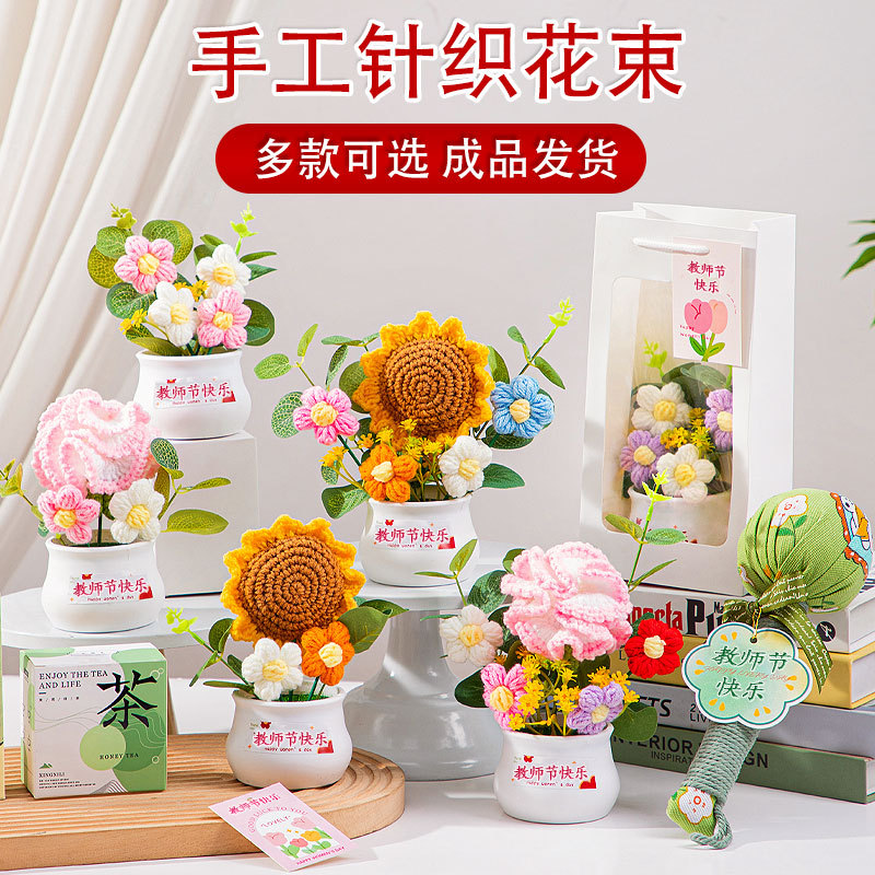 教师节礼物艾草锤实用送女老师向日葵手工针织花束盆栽摆件谢师礼