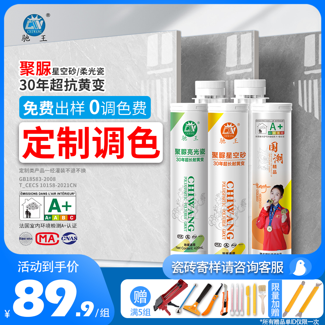 聚脲【私人订制】一砖一色防水防霉全屋通用调色隐缝聚脲美缝剂