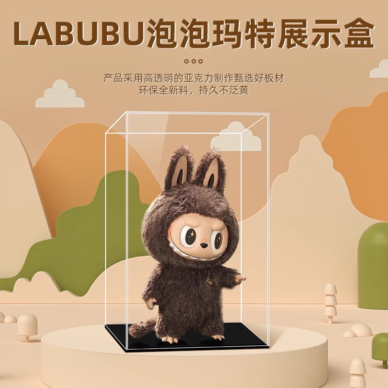 泡泡玛特LABUBU拉布布展示盒搪胶毛绒公仔zimomo透明盒手办防尘罩
