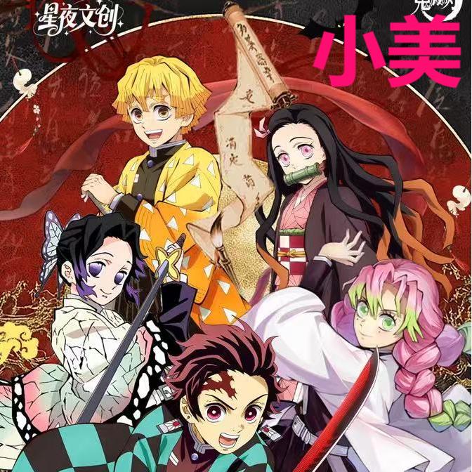 【叠叠】星夜文创-鬼灭魂币同人二创收藏盲盒（默认代拆）