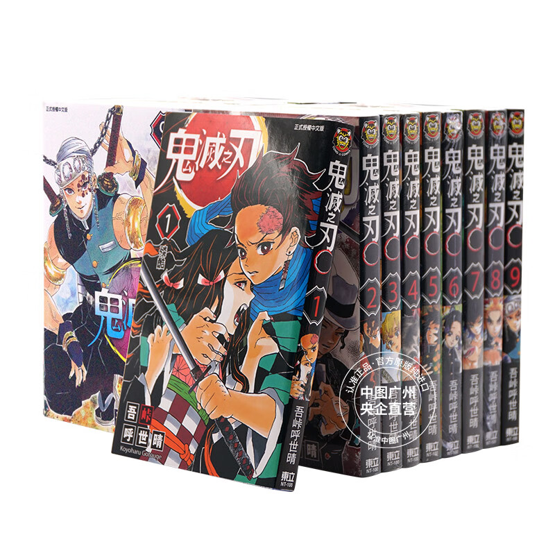 现货【中图台版】鬼灭之刃1-23 正版漫画书 进口原版 台湾东立出